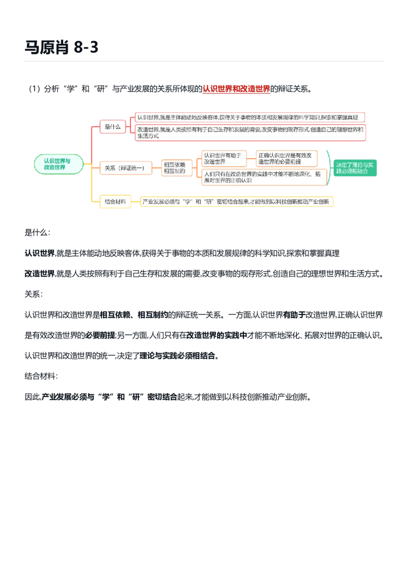 马原肖8-3_2026考公资料_（49）政治理论合集_政治理论合集_2025考研政治pdf（笔记）_肖秀荣考研政治_25肖八《选择题速背笔记》_09.鸟山《肖八》必背知识点_肖八马原主观题带背