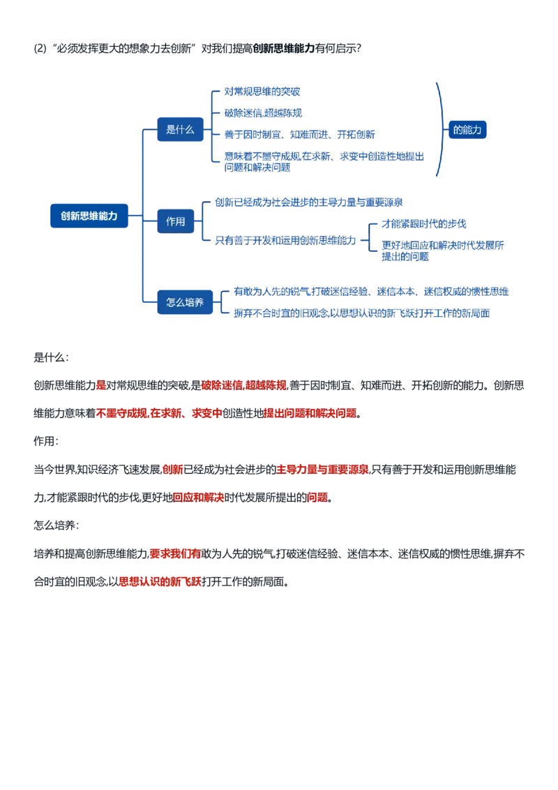 马原肖8-3_2026考公资料_（49）政治理论合集_政治理论合集_2025考研政治pdf（笔记）_肖秀荣考研政治_25肖八《选择题速背笔记》_09.鸟山《肖八》必背知识点_肖八马原主观题带背