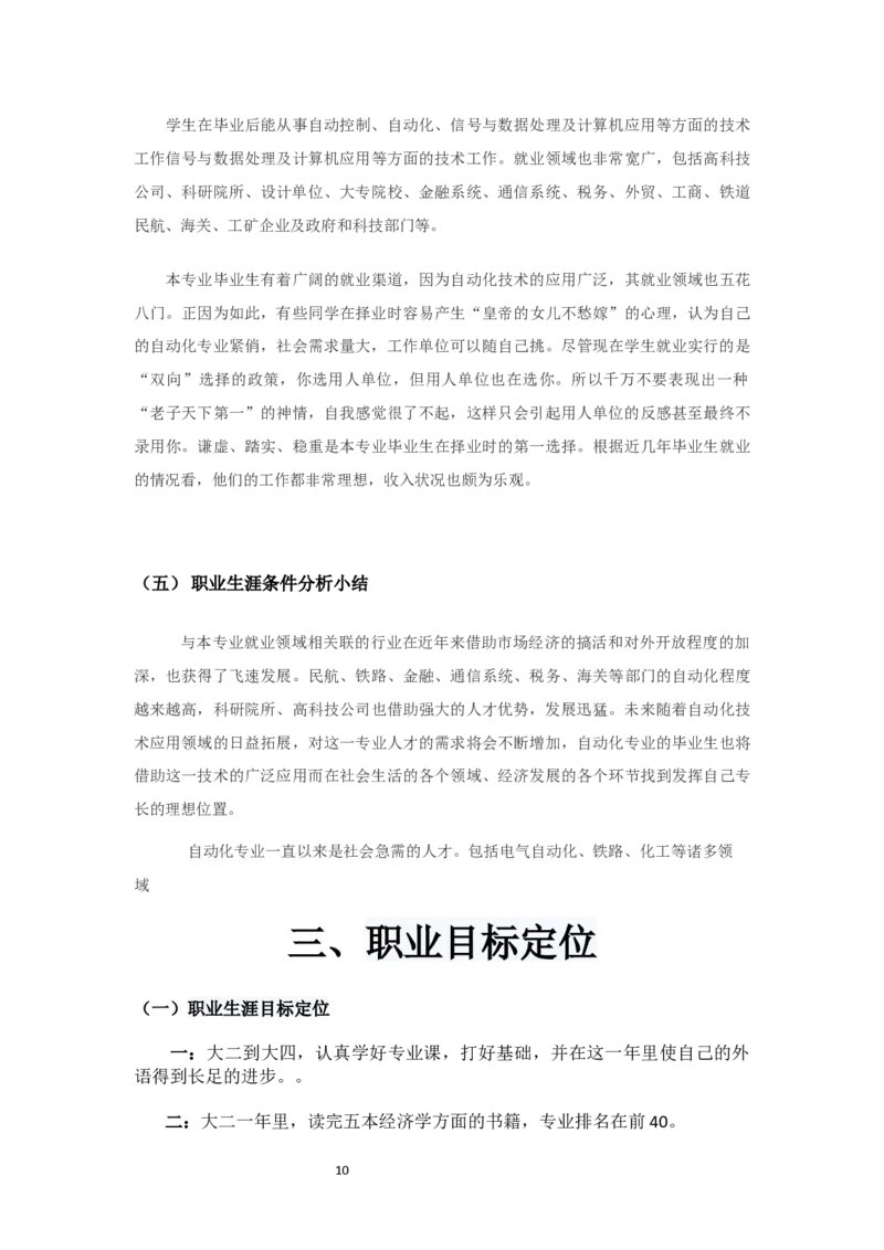 最新经典电气职规职业生涯规划书范文_E6-职业规划_62电气专业