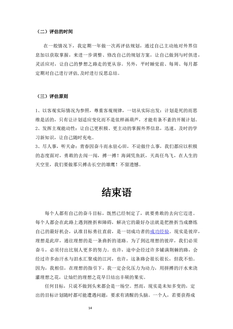最新经典电气职规职业生涯规划书范文_E6-职业规划_62电气专业