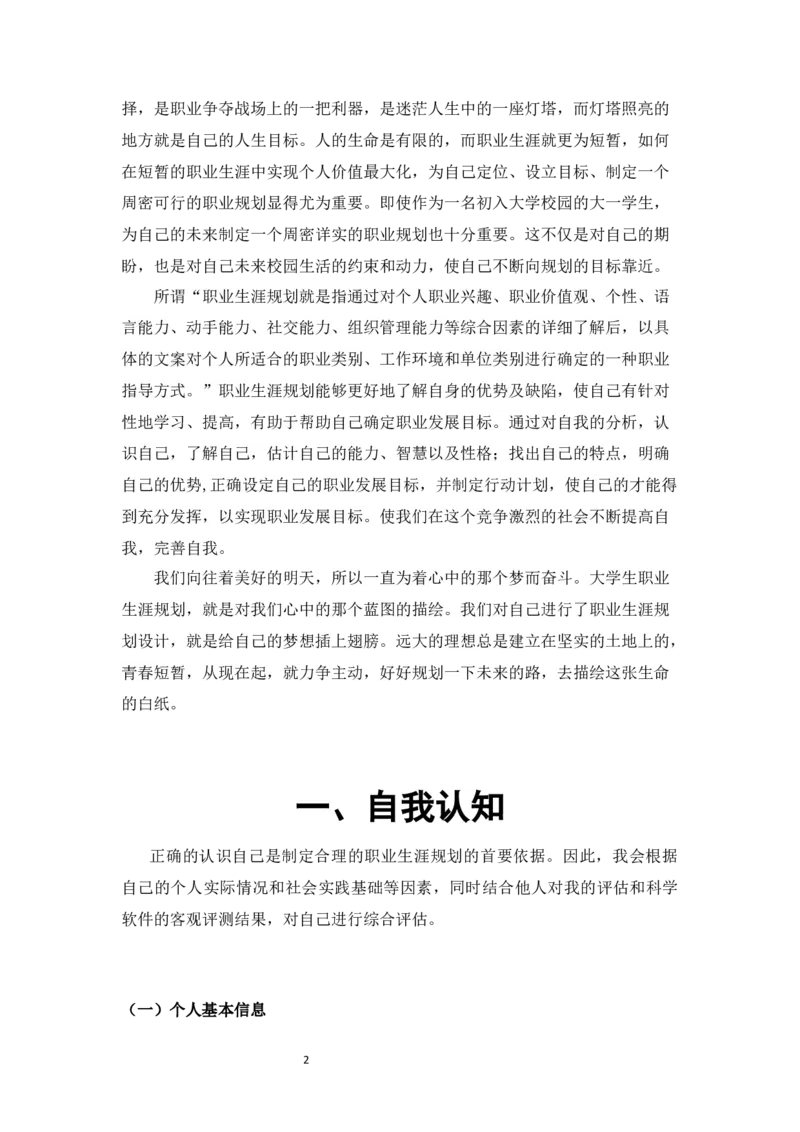 最新经典电气职规职业生涯规划书范文_E6-职业规划_62电气专业