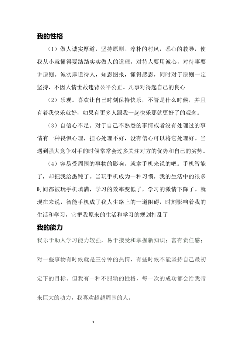 最新经典电气职规职业生涯规划书范文_E6-职业规划_62电气专业