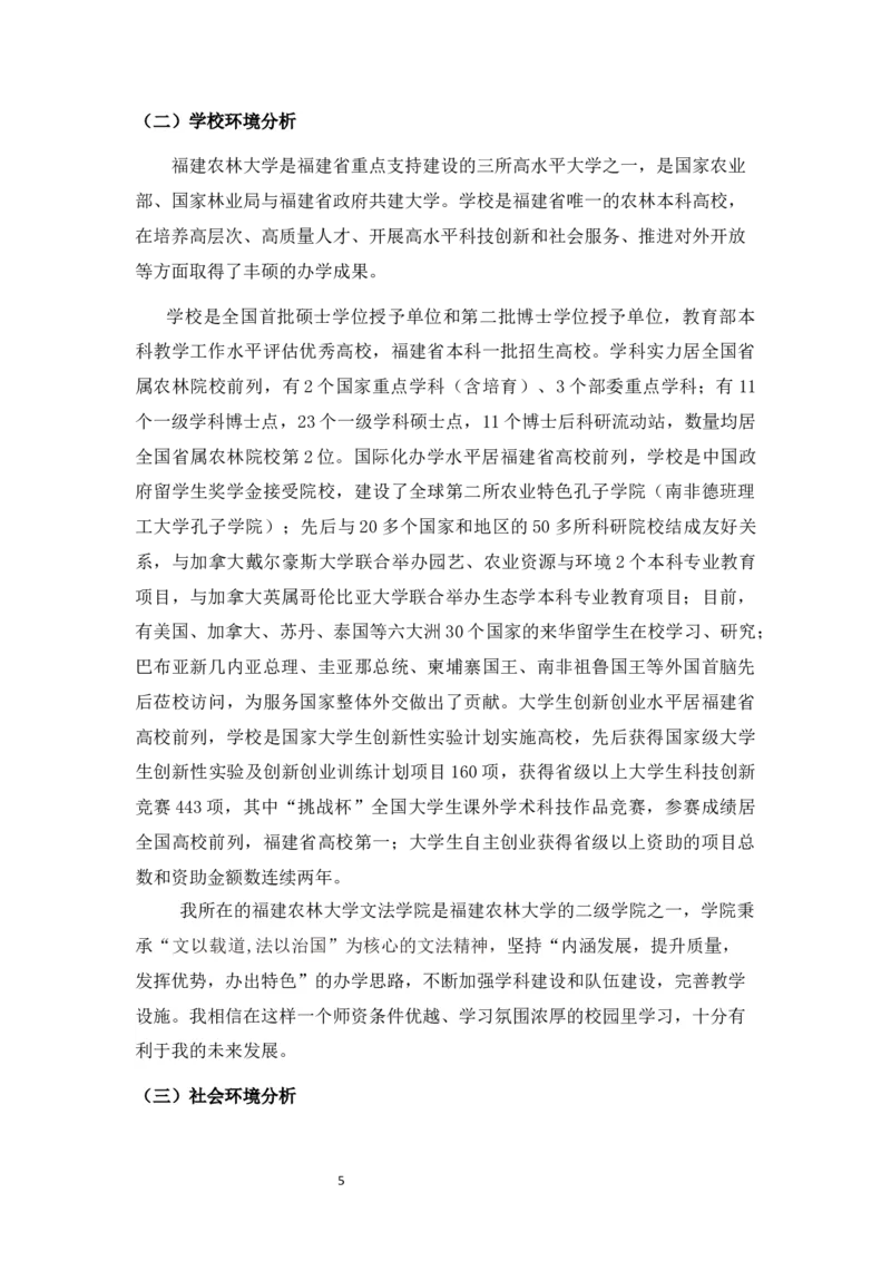 最新经典电气职规职业生涯规划书范文_E6-职业规划_62电气专业