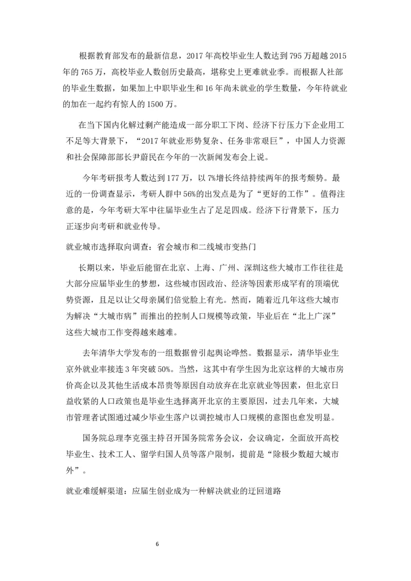 最新经典电气职规职业生涯规划书范文_E6-职业规划_62电气专业