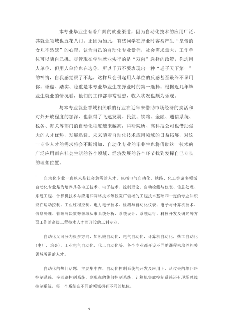 最新经典电气职规职业生涯规划书范文_E6-职业规划_62电气专业