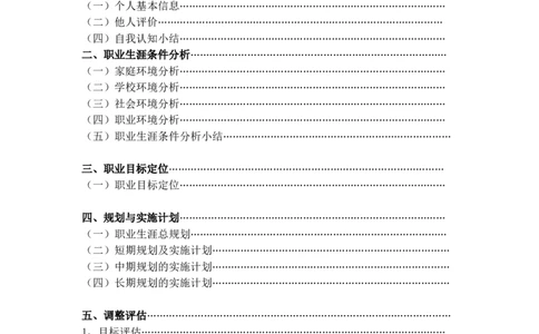 最新经典电气职规职业生涯规划书范文_E6-职业规划_62电气专业