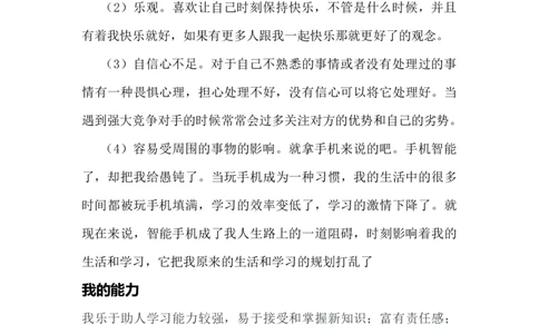 最新经典电气职规职业生涯规划书范文_E6-职业规划_62电气专业