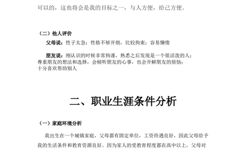 最新经典电气职规职业生涯规划书范文_E6-职业规划_62电气专业