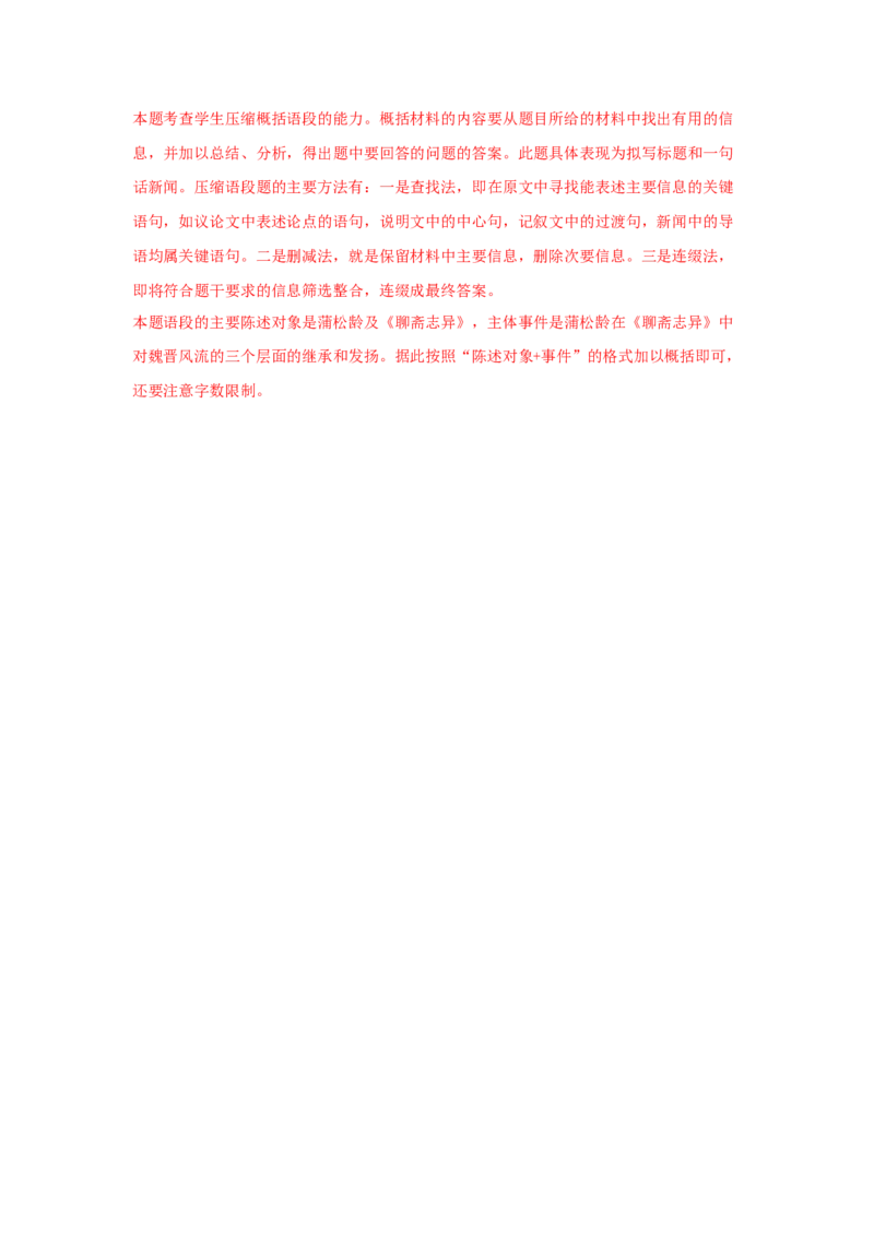 14.1《促织》（同步习题）（解析版）_E015高中全科试卷_语文试题_必修下_2.新版高中语文试卷必修下册_1.同步练习（63套）_同步练习1_6.同步练习3_14.1《促织》（同步习题）-1