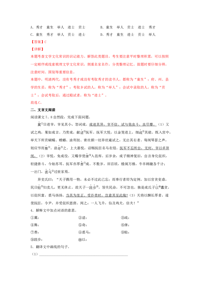 14.1《促织》（同步习题）（解析版）_E015高中全科试卷_语文试题_必修下_2.新版高中语文试卷必修下册_1.同步练习（63套）_同步练习1_6.同步练习3_14.1《促织》（同步习题）-1