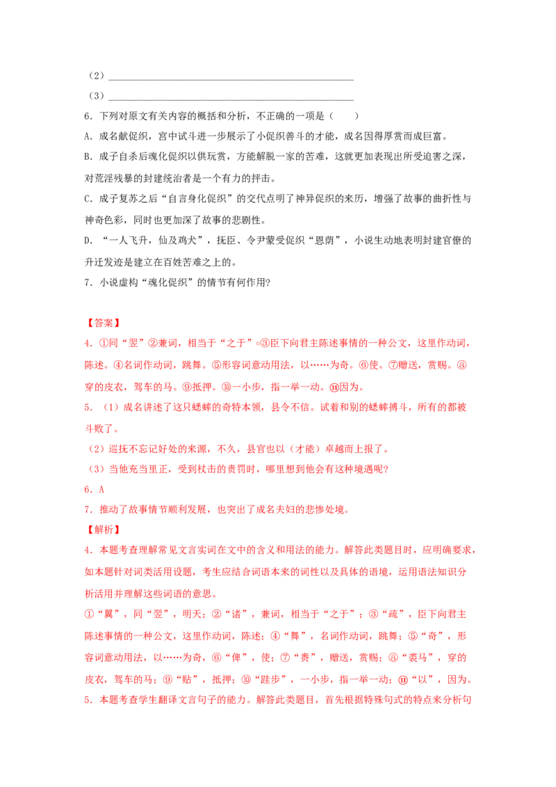 14.1《促织》（同步习题）（解析版）_E015高中全科试卷_语文试题_必修下_2.新版高中语文试卷必修下册_1.同步练习（63套）_同步练习1_6.同步练习3_14.1《促织》（同步习题）-1