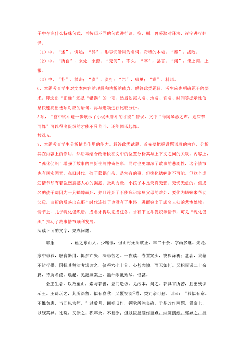 14.1《促织》（同步习题）（解析版）_E015高中全科试卷_语文试题_必修下_2.新版高中语文试卷必修下册_1.同步练习（63套）_同步练习1_6.同步练习3_14.1《促织》（同步习题）-1