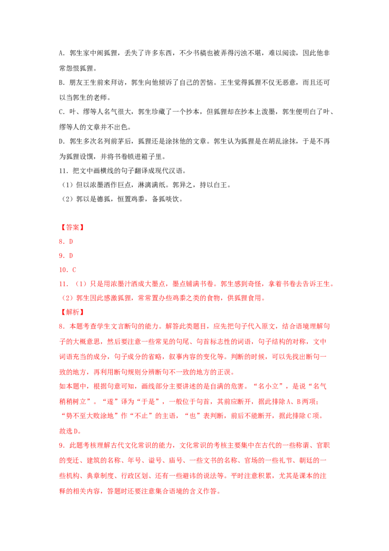 14.1《促织》（同步习题）（解析版）_E015高中全科试卷_语文试题_必修下_2.新版高中语文试卷必修下册_1.同步练习（63套）_同步练习1_6.同步练习3_14.1《促织》（同步习题）-1