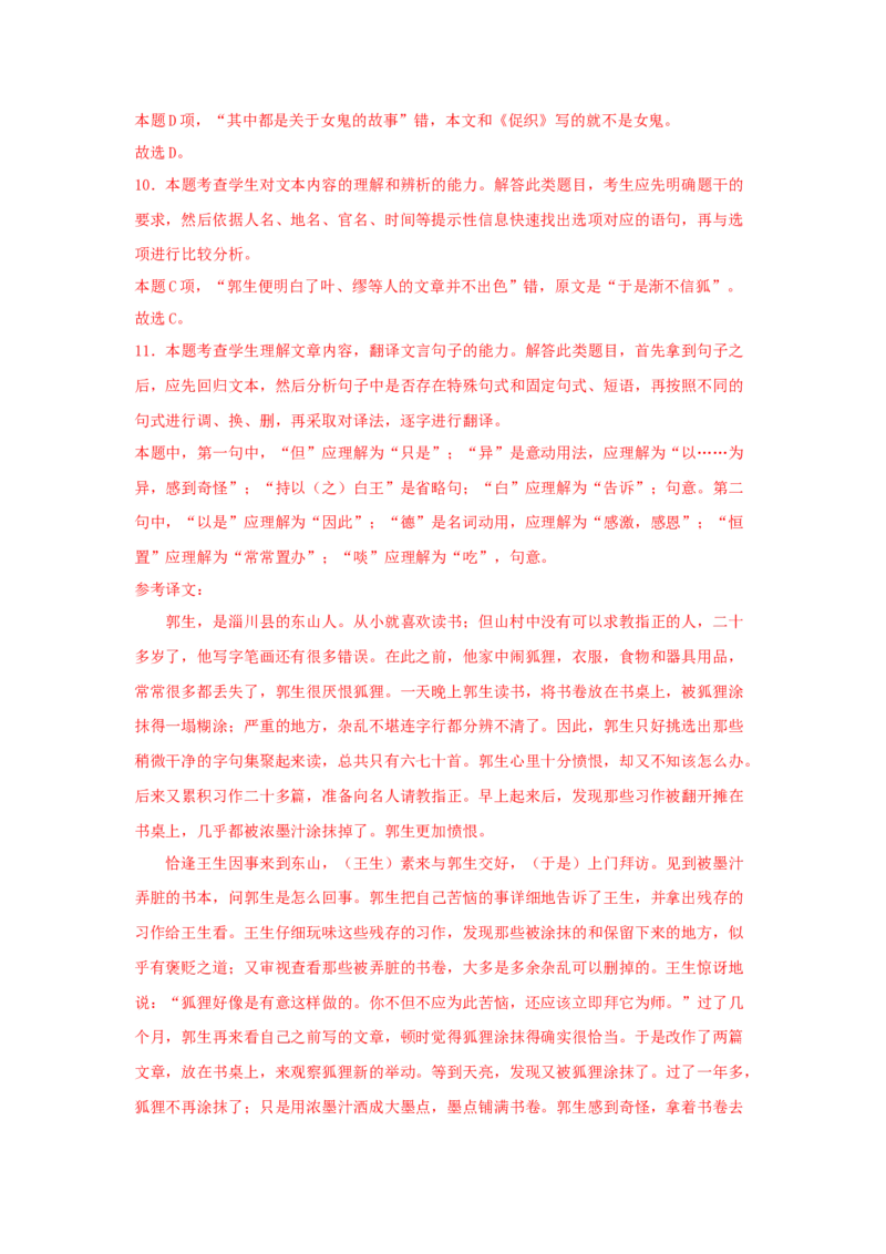 14.1《促织》（同步习题）（解析版）_E015高中全科试卷_语文试题_必修下_2.新版高中语文试卷必修下册_1.同步练习（63套）_同步练习1_6.同步练习3_14.1《促织》（同步习题）-1