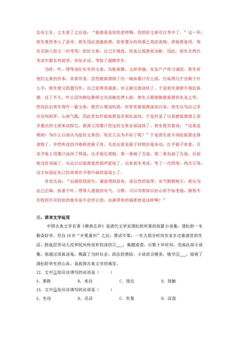 14.1《促织》（同步习题）（解析版）_E015高中全科试卷_语文试题_必修下_2.新版高中语文试卷必修下册_1.同步练习（63套）_同步练习1_6.同步练习3_14.1《促织》（同步习题）-1