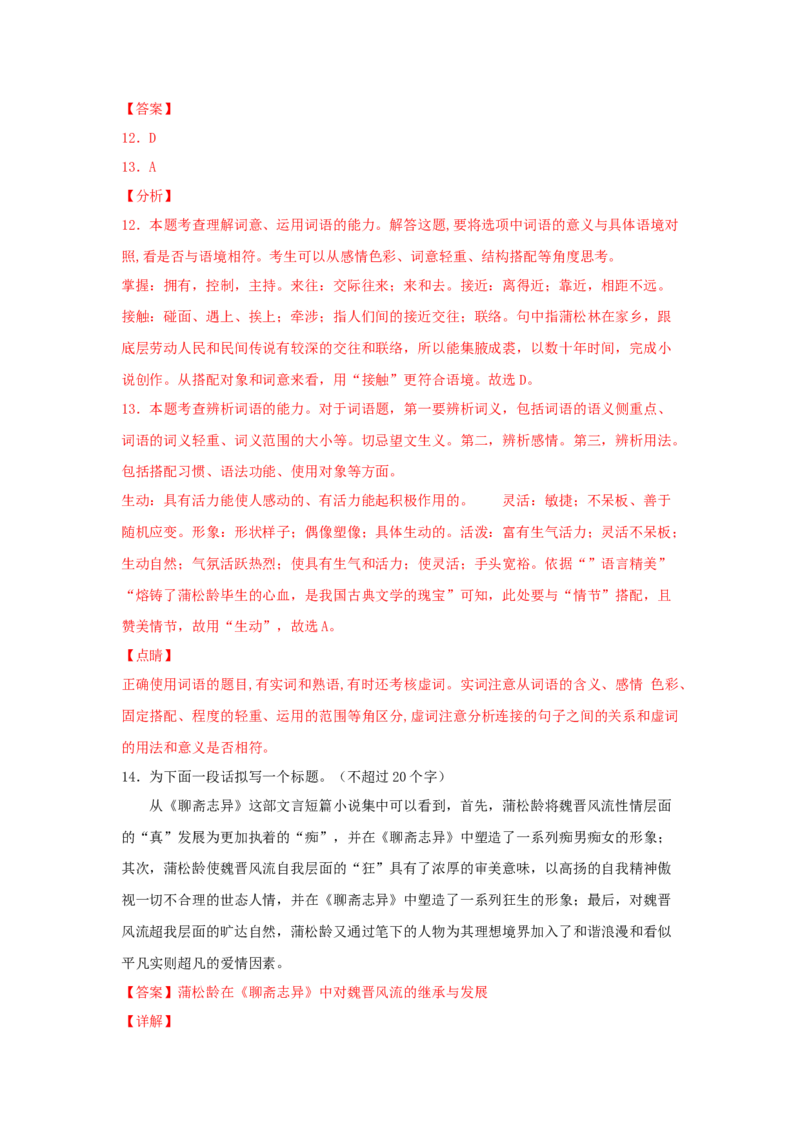 14.1《促织》（同步习题）（解析版）_E015高中全科试卷_语文试题_必修下_2.新版高中语文试卷必修下册_1.同步练习（63套）_同步练习1_6.同步练习3_14.1《促织》（同步习题）-1