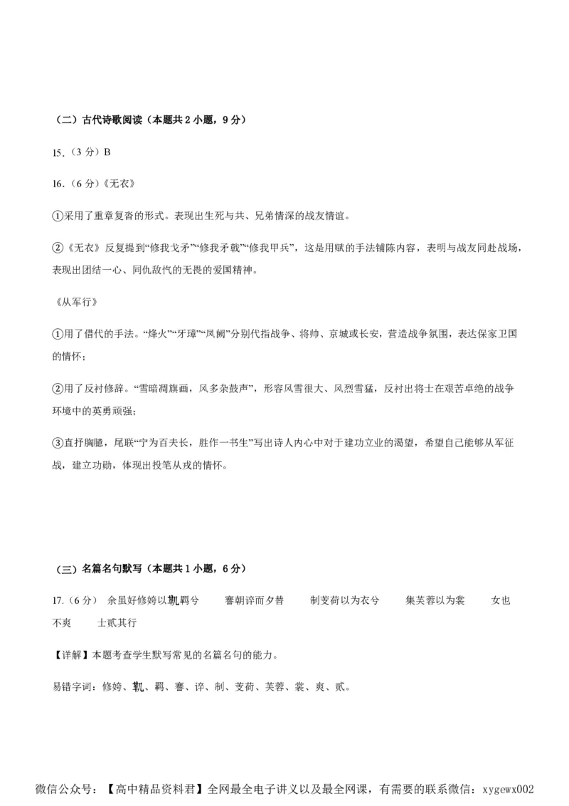 黄金卷06-赢在高考&middot;黄金8卷备战2024年高考语文模拟卷（新高考I卷专用）（参考答案）_2024高考押题卷_92024赢在高考全系列_赢在高考&middot;黄金8卷备战2024年高考语文模拟卷