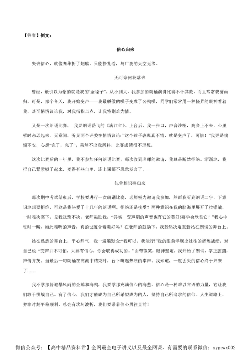 黄金卷06-赢在高考&middot;黄金8卷备战2024年高考语文模拟卷（新高考I卷专用）（参考答案）_2024高考押题卷_92024赢在高考全系列_赢在高考&middot;黄金8卷备战2024年高考语文模拟卷