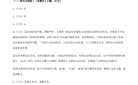 黄金卷06-赢在高考&middot;黄金8卷备战2024年高考语文模拟卷（新高考I卷专用）（参考答案）_2024高考押题卷_92024赢在高考全系列_赢在高考&middot;黄金8卷备战2024年高考语文模拟卷