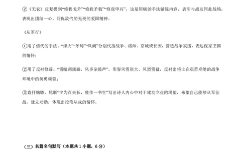 黄金卷06-赢在高考&middot;黄金8卷备战2024年高考语文模拟卷（新高考I卷专用）（参考答案）_2024高考押题卷_92024赢在高考全系列_赢在高考&middot;黄金8卷备战2024年高考语文模拟卷