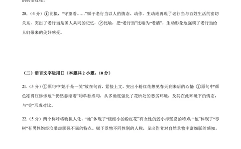 黄金卷06-赢在高考&middot;黄金8卷备战2024年高考语文模拟卷（新高考I卷专用）（参考答案）_2024高考押题卷_92024赢在高考全系列_赢在高考&middot;黄金8卷备战2024年高考语文模拟卷
