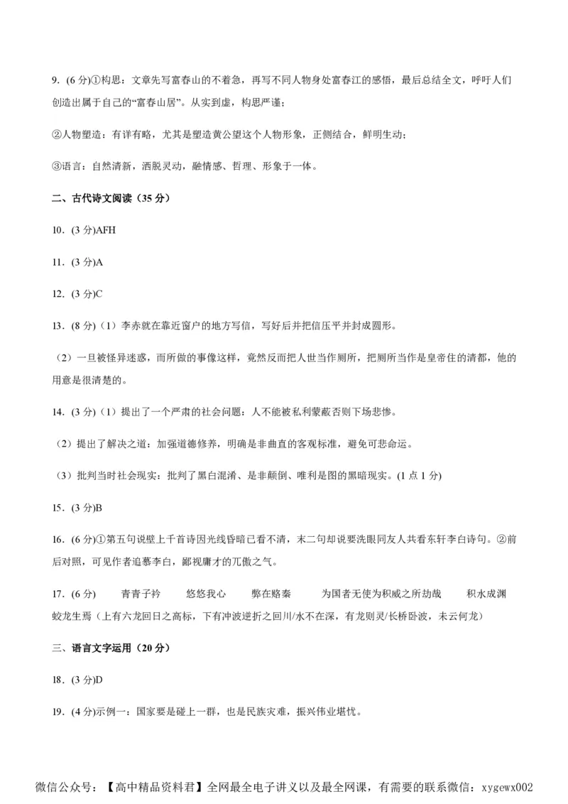 黄金卷05-赢在高考&middot;黄金8卷备战2024年高考语文模拟卷（江苏专用）（参考答案）_2024高考押题卷_92024赢在高考全系列_（通用版）2024《赢在高考&middot;黄金预测卷》（九科全）各八套