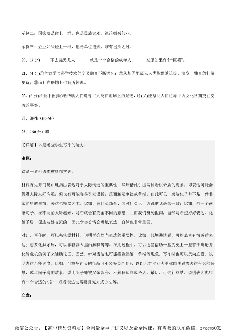 黄金卷05-赢在高考&middot;黄金8卷备战2024年高考语文模拟卷（江苏专用）（参考答案）_2024高考押题卷_92024赢在高考全系列_（通用版）2024《赢在高考&middot;黄金预测卷》（九科全）各八套