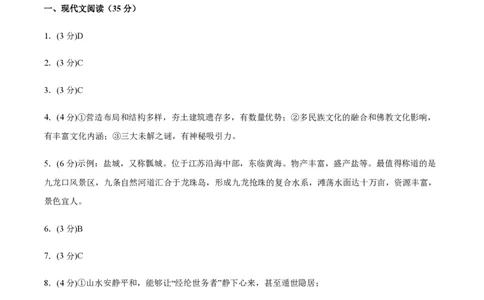 黄金卷05-赢在高考&middot;黄金8卷备战2024年高考语文模拟卷（江苏专用）（参考答案）_2024高考押题卷_92024赢在高考全系列_（通用版）2024《赢在高考&middot;黄金预测卷》（九科全）各八套