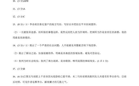 黄金卷05-赢在高考&middot;黄金8卷备战2024年高考语文模拟卷（江苏专用）（参考答案）_2024高考押题卷_92024赢在高考全系列_（通用版）2024《赢在高考&middot;黄金预测卷》（九科全）各八套