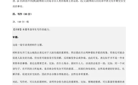 黄金卷05-赢在高考&middot;黄金8卷备战2024年高考语文模拟卷（江苏专用）（参考答案）_2024高考押题卷_92024赢在高考全系列_（通用版）2024《赢在高考&middot;黄金预测卷》（九科全）各八套