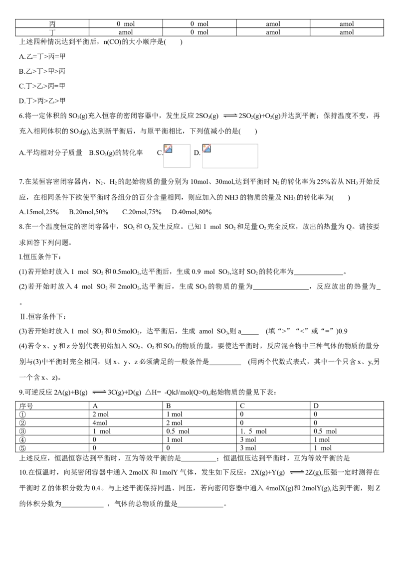 2.2化学平衡第五课时等效平衡基础练习新教材人教版（2019）高中化学选择性必修一_E015高中全科试卷_化学试题_选修1_3.新版人教版高中化学试卷选择性必修1_1.同步练习