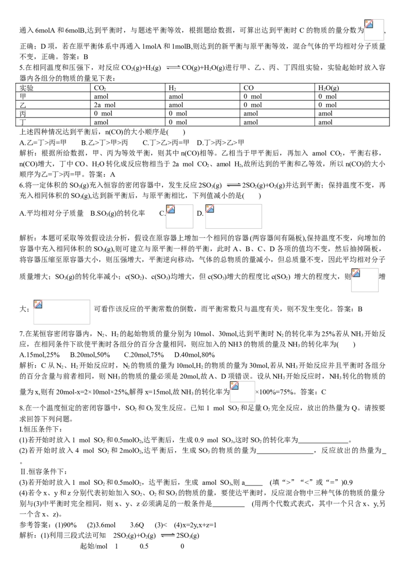 2.2化学平衡第五课时等效平衡基础练习新教材人教版（2019）高中化学选择性必修一_E015高中全科试卷_化学试题_选修1_3.新版人教版高中化学试卷选择性必修1_1.同步练习