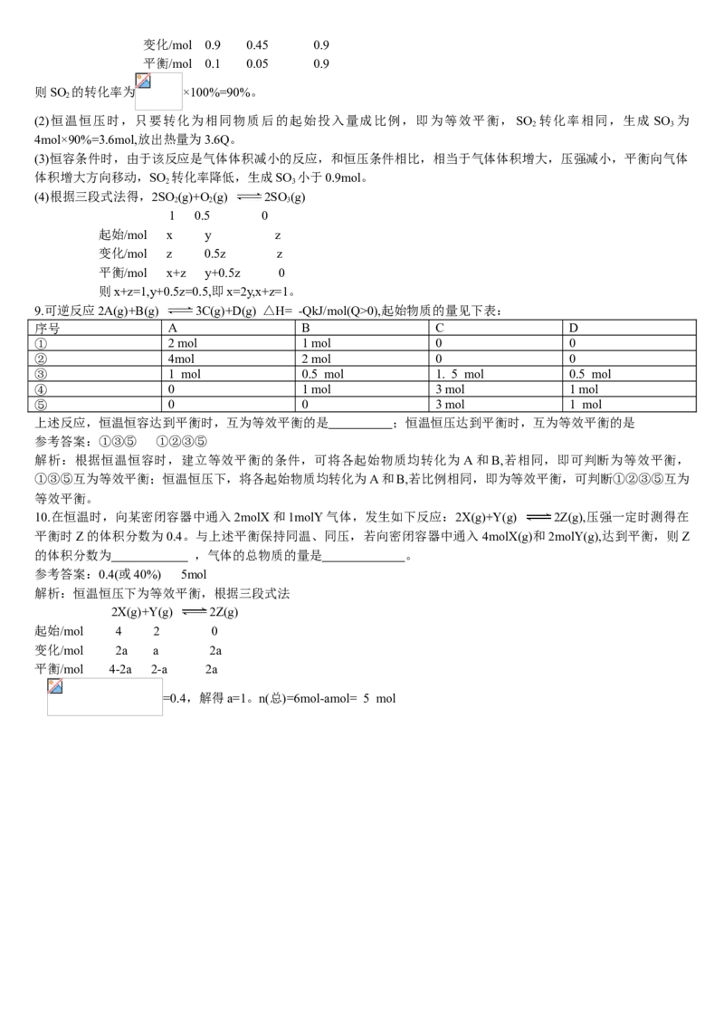 2.2化学平衡第五课时等效平衡基础练习新教材人教版（2019）高中化学选择性必修一_E015高中全科试卷_化学试题_选修1_3.新版人教版高中化学试卷选择性必修1_1.同步练习