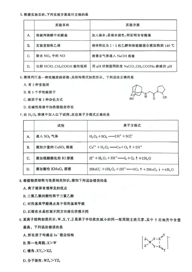 化学试卷_8月_240822湖北省圆创联盟2025届高三上学期8月开学考暨湖北省高中名校联盟2025届高三第一次联合测评_湖北省圆创联盟2025届高三上学期8月开学考化学