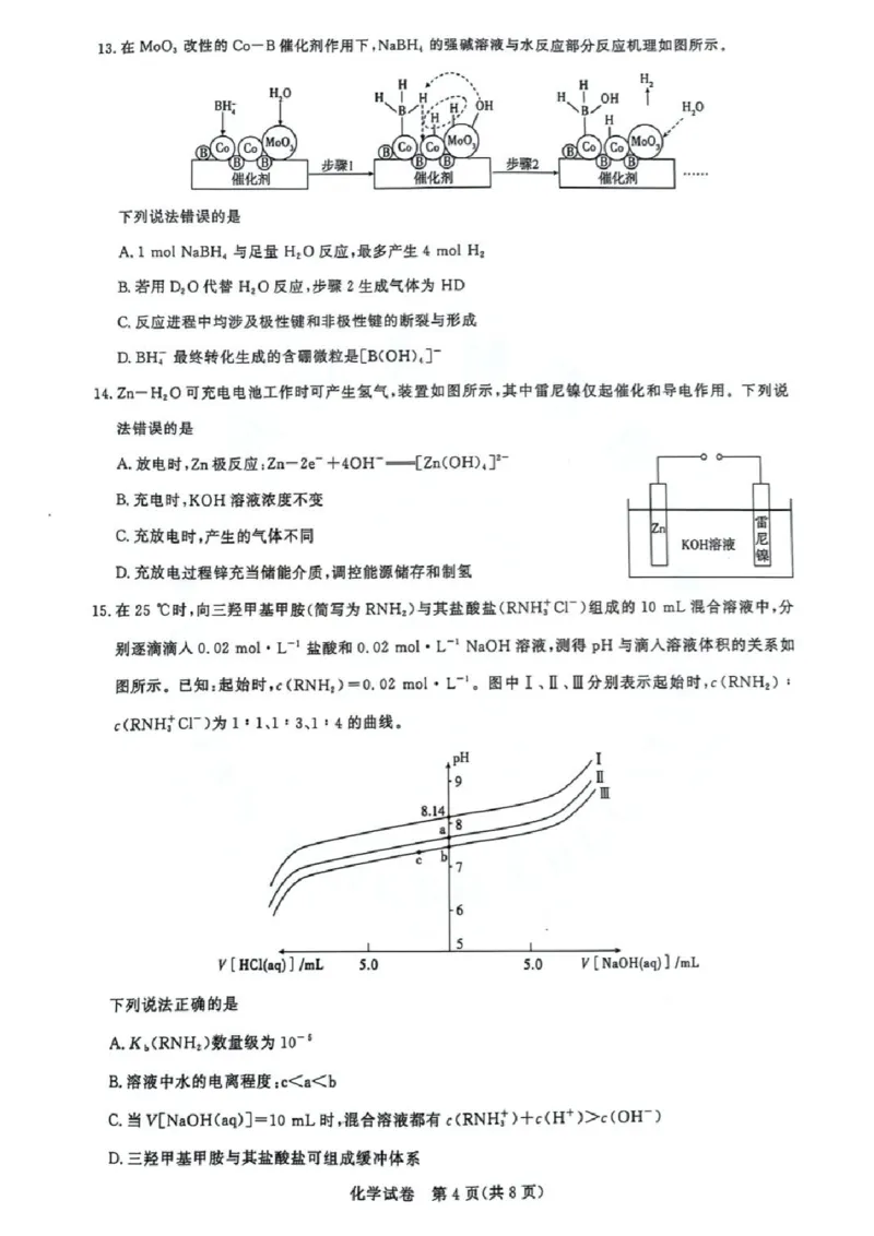化学试卷_8月_240822湖北省圆创联盟2025届高三上学期8月开学考暨湖北省高中名校联盟2025届高三第一次联合测评_湖北省圆创联盟2025届高三上学期8月开学考化学