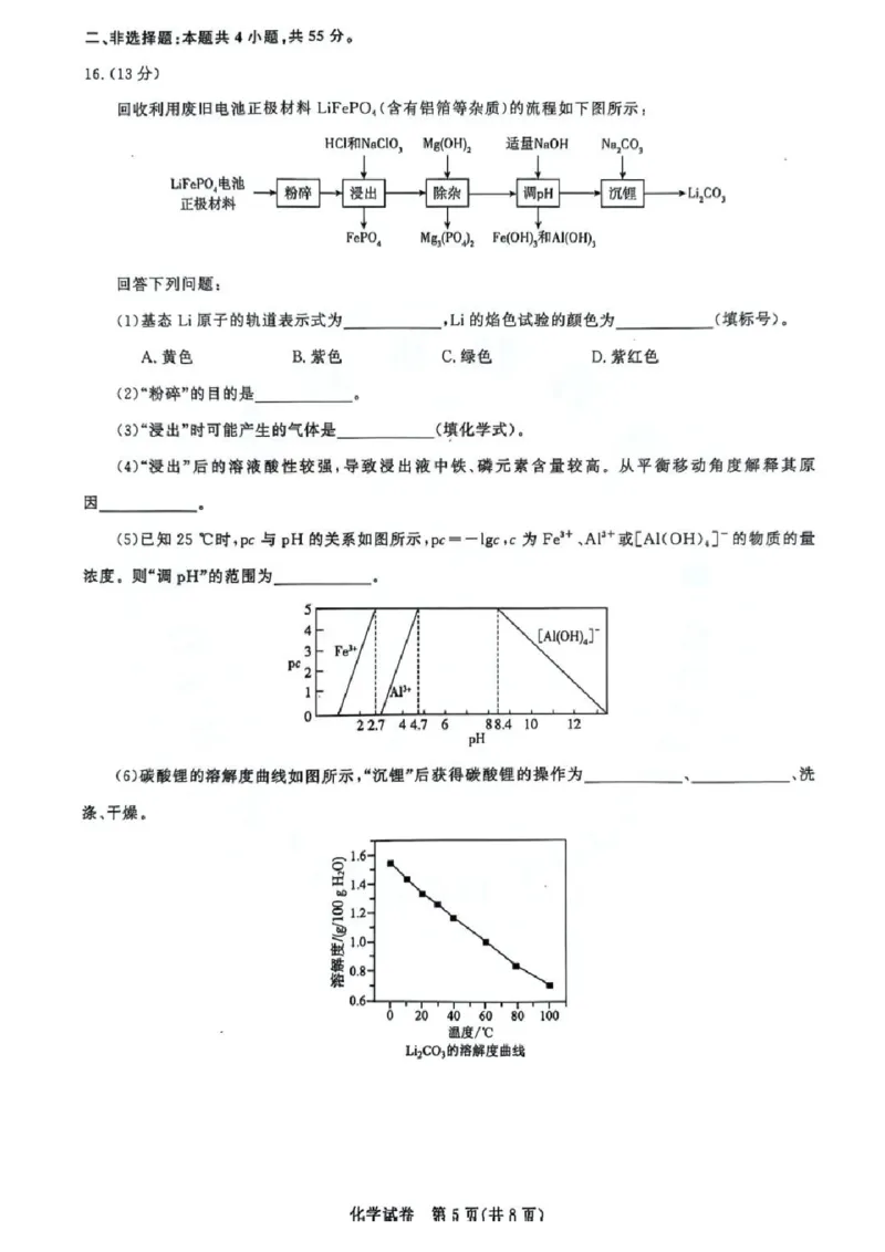 化学试卷_8月_240822湖北省圆创联盟2025届高三上学期8月开学考暨湖北省高中名校联盟2025届高三第一次联合测评_湖北省圆创联盟2025届高三上学期8月开学考化学