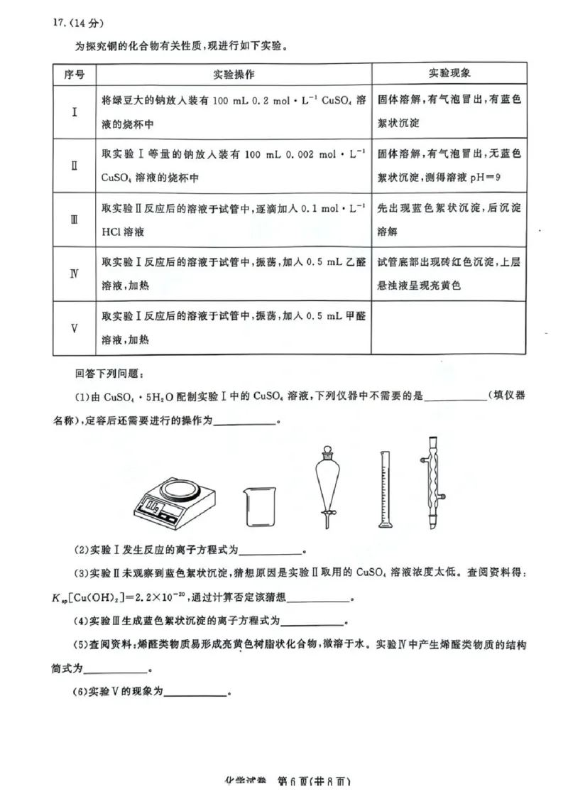 化学试卷_8月_240822湖北省圆创联盟2025届高三上学期8月开学考暨湖北省高中名校联盟2025届高三第一次联合测评_湖北省圆创联盟2025届高三上学期8月开学考化学