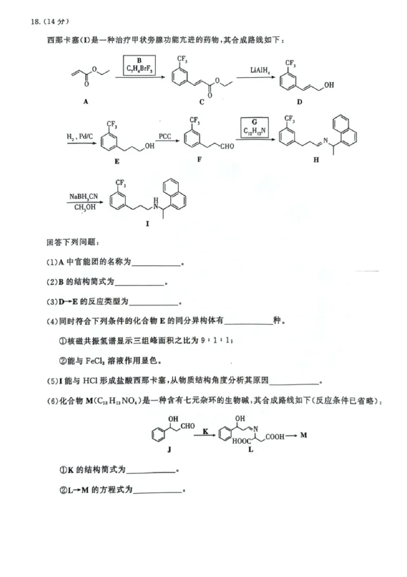 化学试卷_8月_240822湖北省圆创联盟2025届高三上学期8月开学考暨湖北省高中名校联盟2025届高三第一次联合测评_湖北省圆创联盟2025届高三上学期8月开学考化学