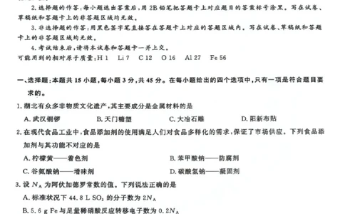 化学试卷_8月_240822湖北省圆创联盟2025届高三上学期8月开学考暨湖北省高中名校联盟2025届高三第一次联合测评_湖北省圆创联盟2025届高三上学期8月开学考化学