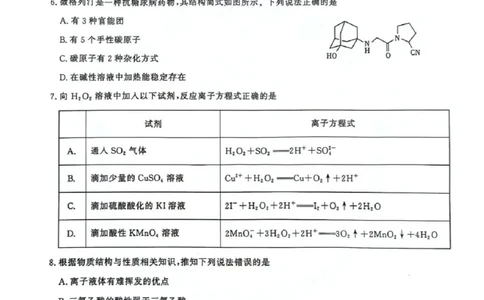 化学试卷_8月_240822湖北省圆创联盟2025届高三上学期8月开学考暨湖北省高中名校联盟2025届高三第一次联合测评_湖北省圆创联盟2025届高三上学期8月开学考化学