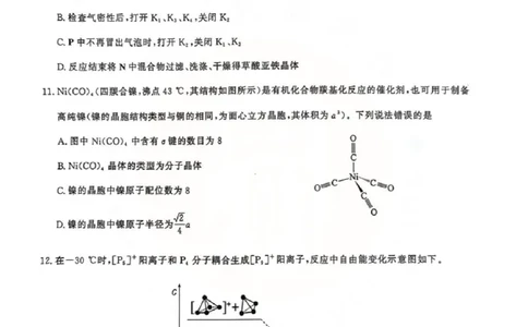 化学试卷_8月_240822湖北省圆创联盟2025届高三上学期8月开学考暨湖北省高中名校联盟2025届高三第一次联合测评_湖北省圆创联盟2025届高三上学期8月开学考化学