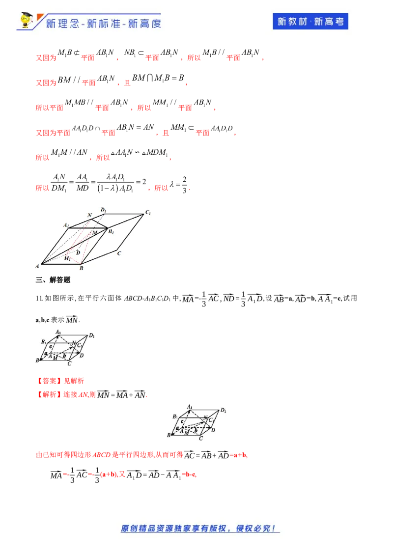 1.2空间向量基本定理-提高练（解析版）_E015高中全科试卷_数学试题_选修1_02.同步练习_1.同步练习_新教材精创1.2空间向量基本定理（提高练）-人教A版高中数学选择性必修第一册