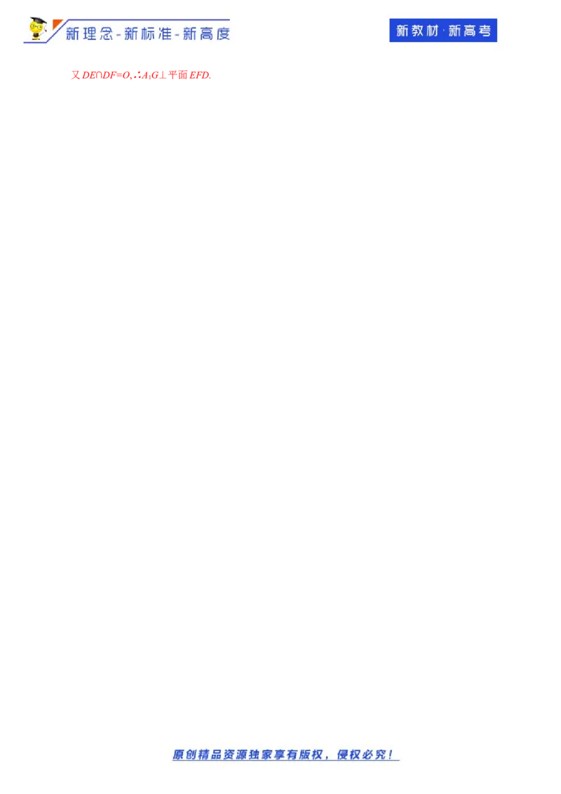 1.2空间向量基本定理-提高练（解析版）_E015高中全科试卷_数学试题_选修1_02.同步练习_1.同步练习_新教材精创1.2空间向量基本定理（提高练）-人教A版高中数学选择性必修第一册