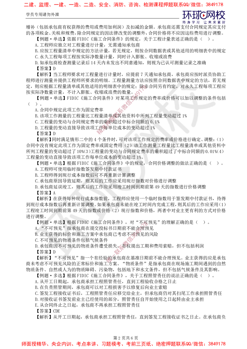 10.精题必练（十）_监理工程师_2025监理工程师_2025年监理工程师SVIP_2025年监理合同管理SVIP_03-习题精析✿实战特训✿模考通关_12-合同《精题必练班》沈磊HQ推荐