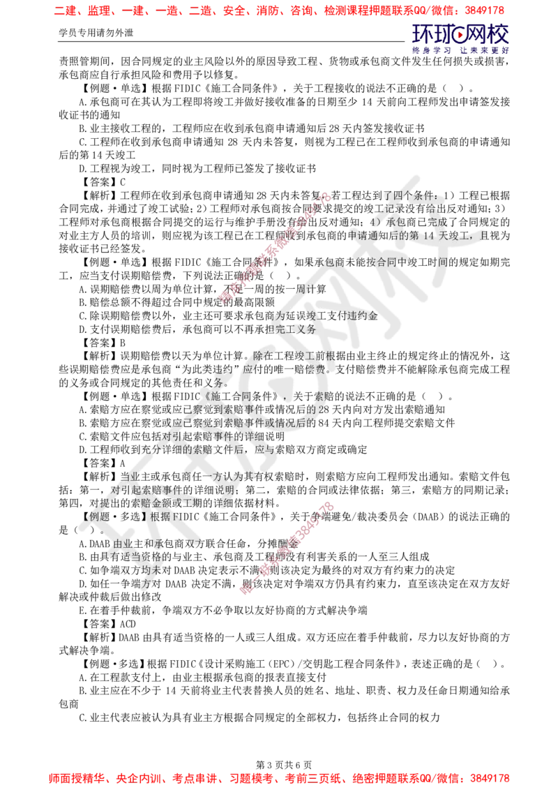 10.精题必练（十）_监理工程师_2025监理工程师_2025年监理工程师SVIP_2025年监理合同管理SVIP_03-习题精析✿实战特训✿模考通关_12-合同《精题必练班》沈磊HQ推荐