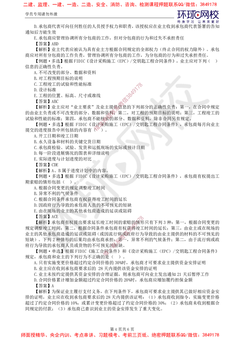 10.精题必练（十）_监理工程师_2025监理工程师_2025年监理工程师SVIP_2025年监理合同管理SVIP_03-习题精析✿实战特训✿模考通关_12-合同《精题必练班》沈磊HQ推荐