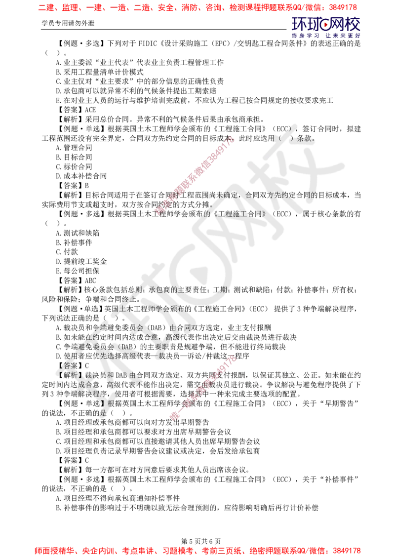 10.精题必练（十）_监理工程师_2025监理工程师_2025年监理工程师SVIP_2025年监理合同管理SVIP_03-习题精析✿实战特训✿模考通关_12-合同《精题必练班》沈磊HQ推荐