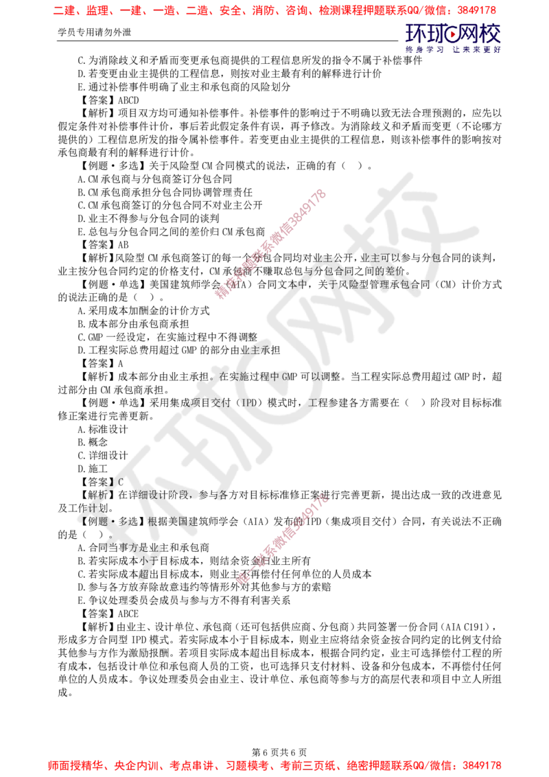 10.精题必练（十）_监理工程师_2025监理工程师_2025年监理工程师SVIP_2025年监理合同管理SVIP_03-习题精析✿实战特训✿模考通关_12-合同《精题必练班》沈磊HQ推荐