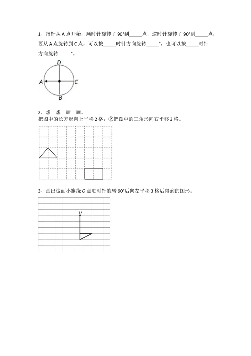 2.4平移和旋转（2）_小学1-6年级全部试卷_数学_三年级_3-8-4、小学三年级数学下册_3-8-4-2、练习题、作业、试题、试卷_北师大版_课时练_第二单元图形的运动