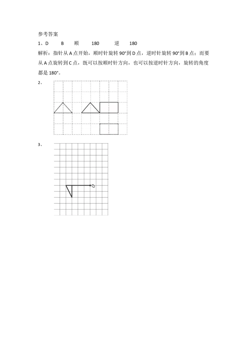 2.4平移和旋转（2）_小学1-6年级全部试卷_数学_三年级_3-8-4、小学三年级数学下册_3-8-4-2、练习题、作业、试题、试卷_北师大版_课时练_第二单元图形的运动